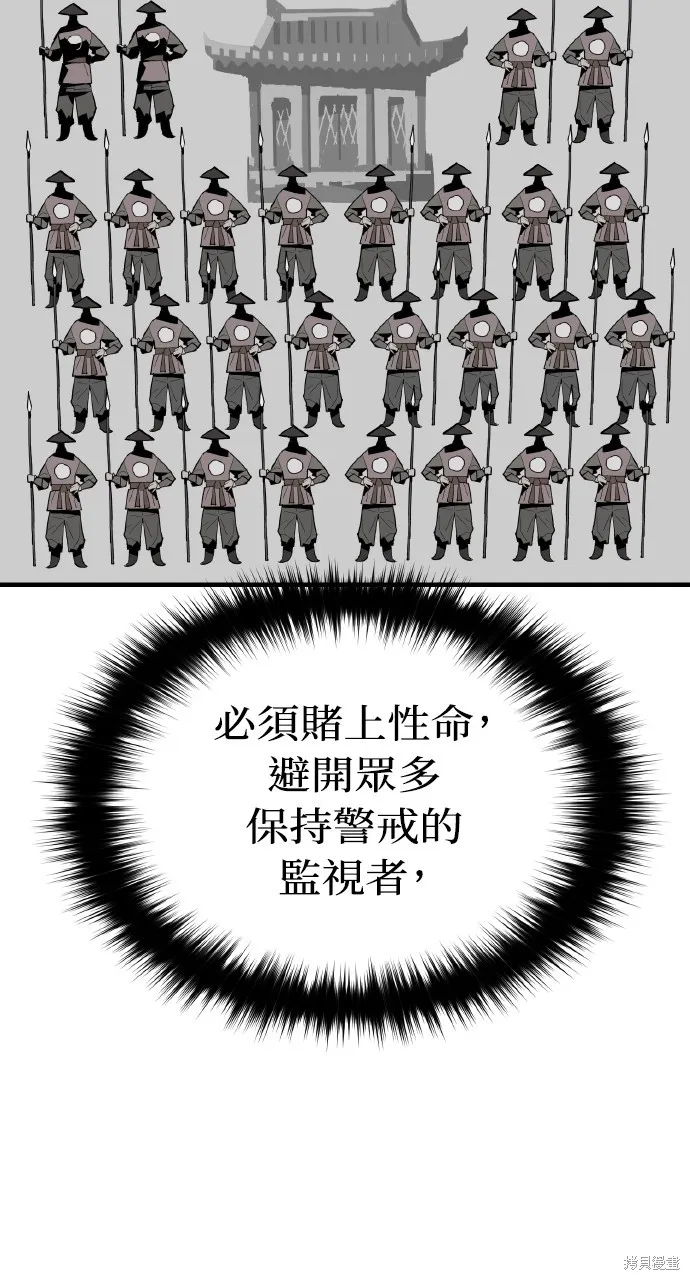 魔王的武林之路,第4話,第29张