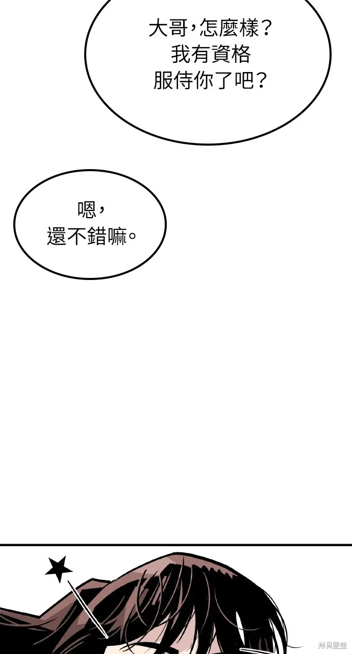 魔王的武林之路,第4話,第62张