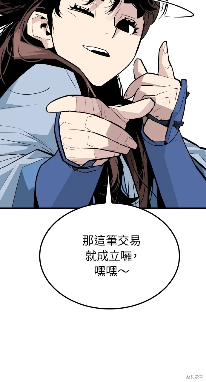 魔王的武林之路,第4話,第63张