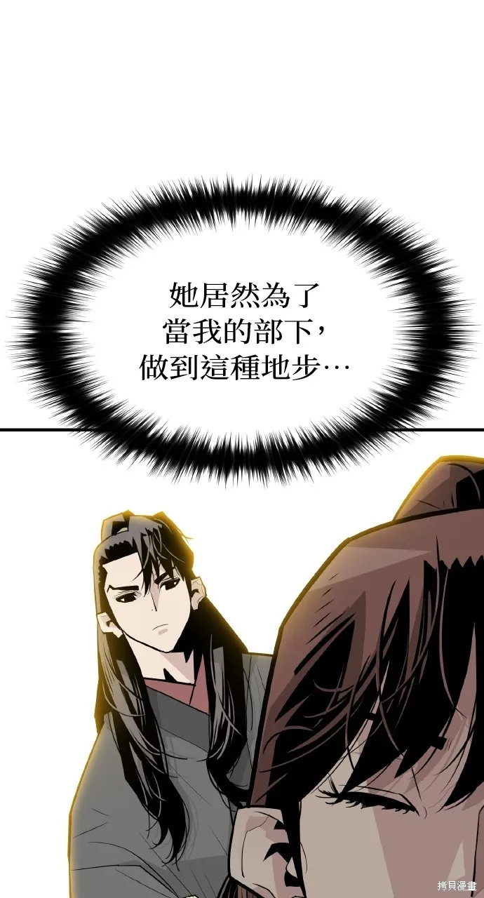 魔王的武林之路,第4話,第64张