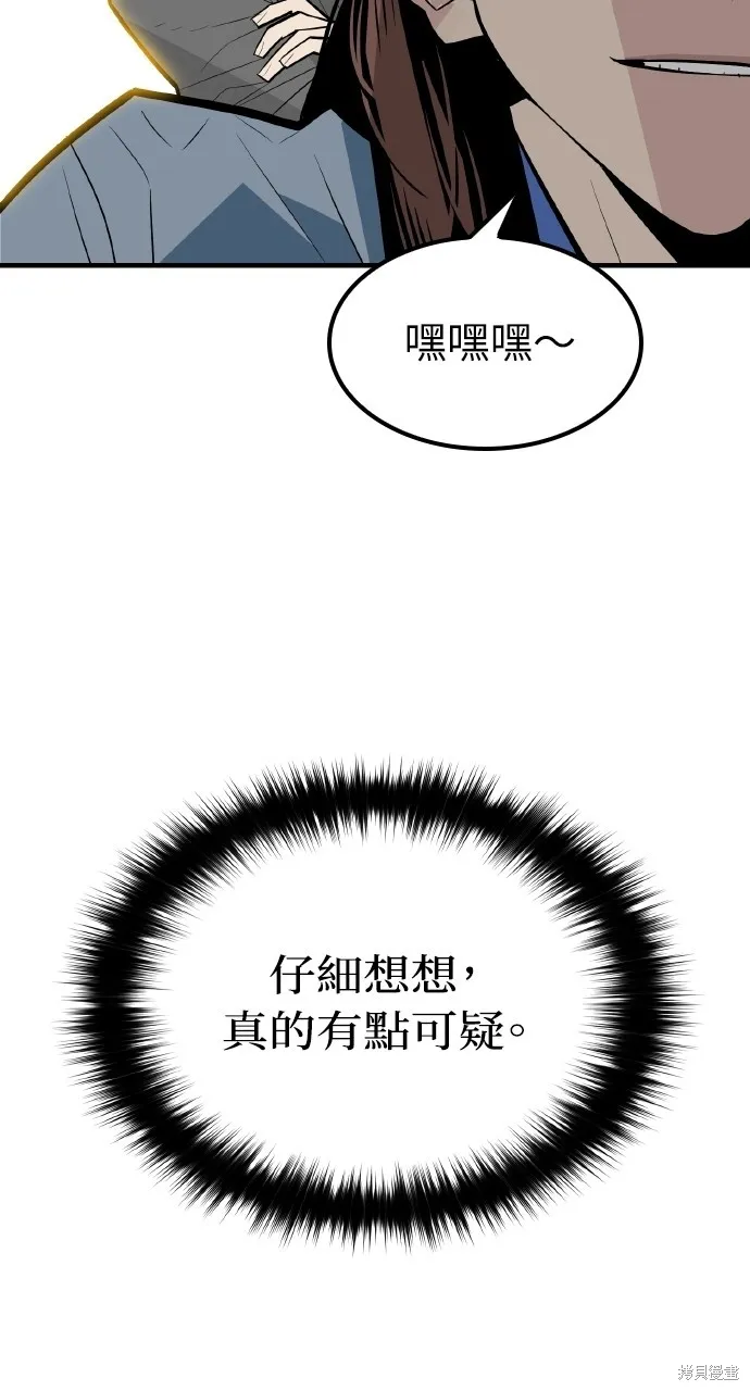 魔王的武林之路,第4話,第65张