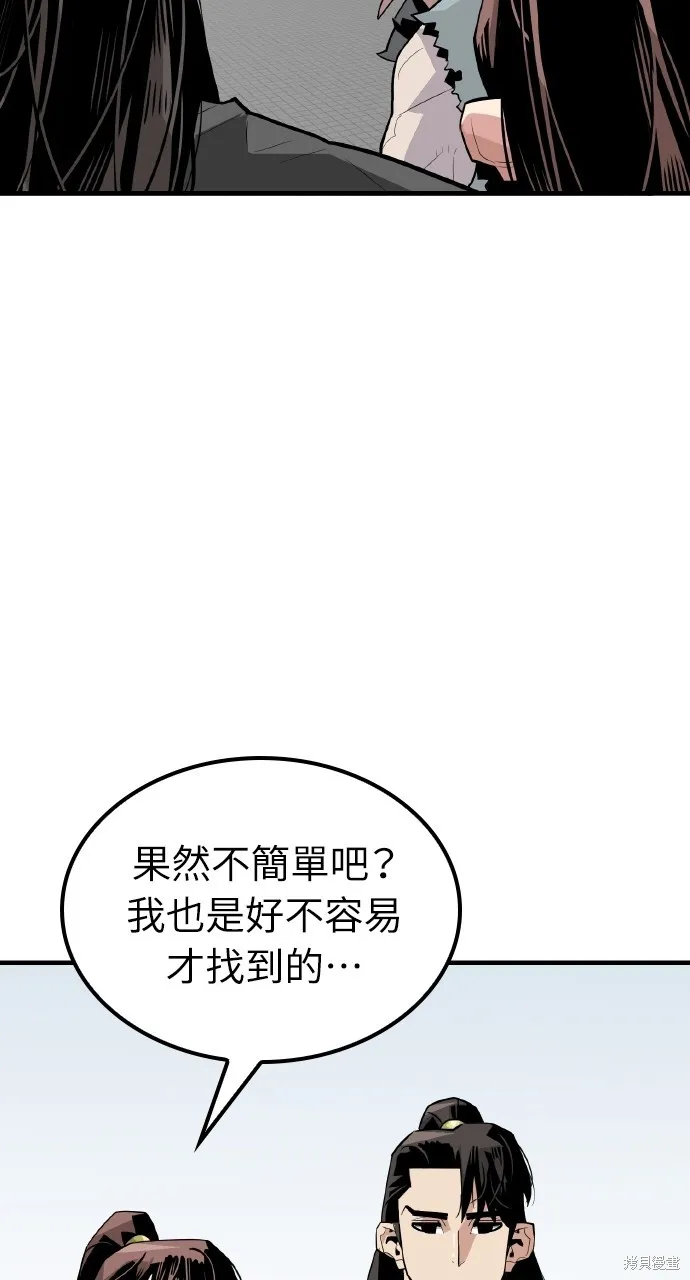 魔王的武林之路,第4話,第69张