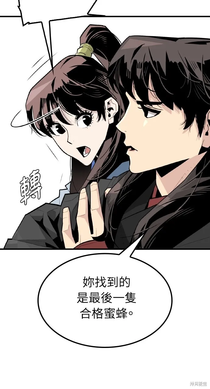 魔王的武林之路,第4話,第71张