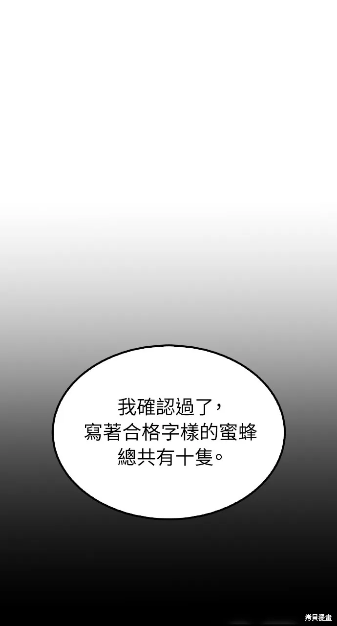 魔王的武林之路,第4話,第72张