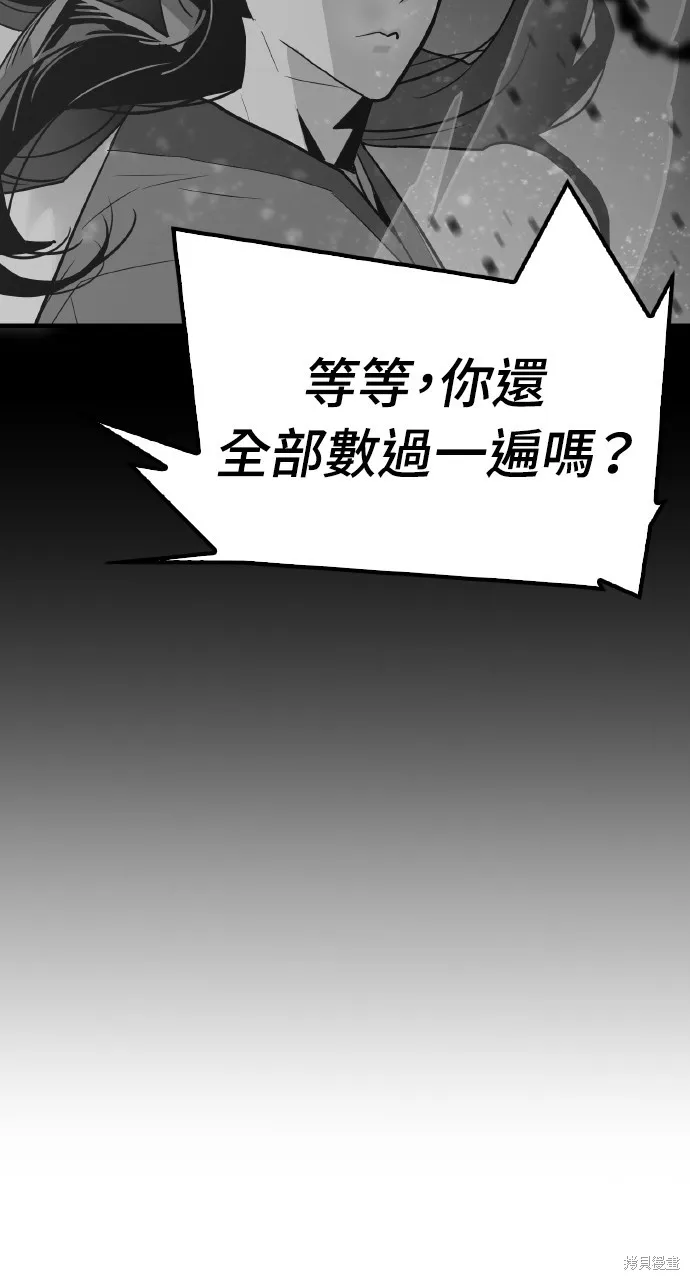 魔王的武林之路,第4話,第74张