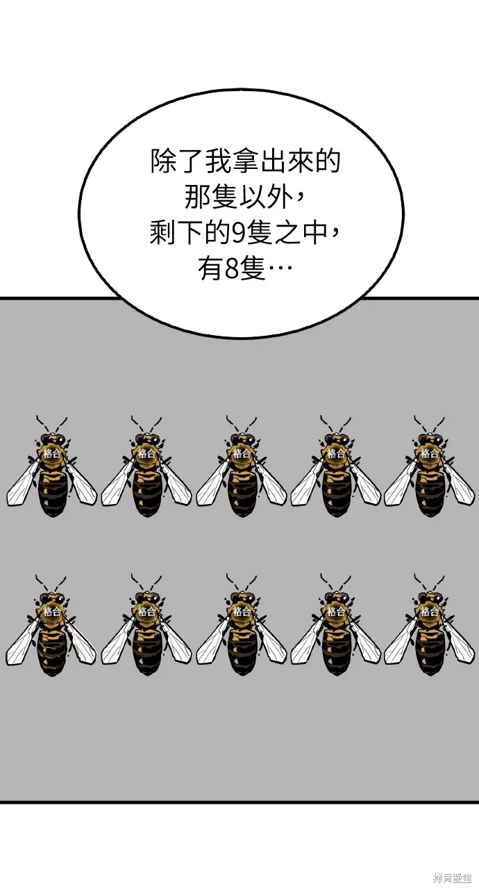 魔王的武林之路,第4話,第75张
