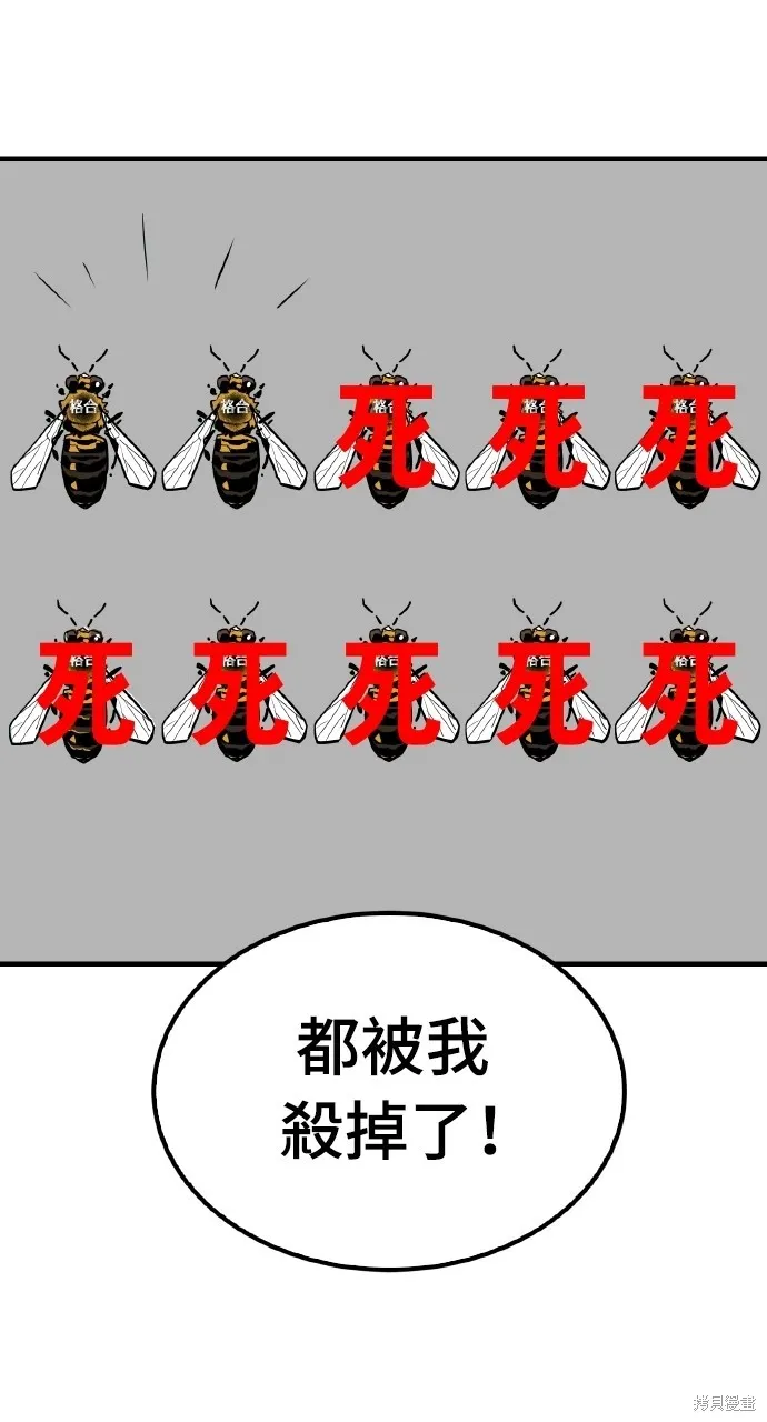 魔王的武林之路,第4話,第76张