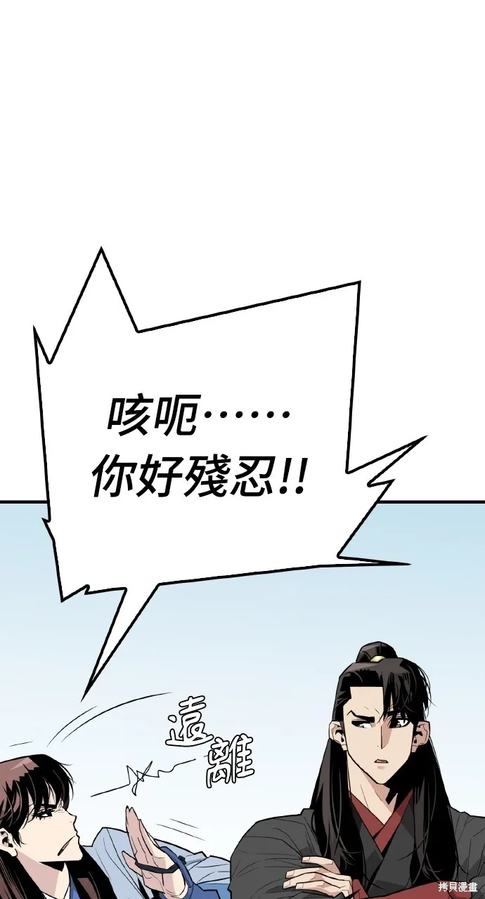 魔王的武林之路,第4話,第77张