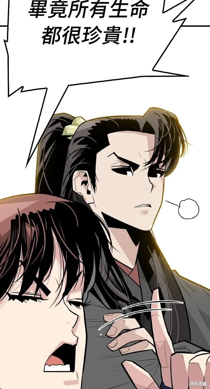 魔王的武林之路,第4話,第79张