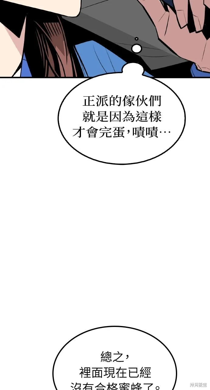 魔王的武林之路,第4話,第80张