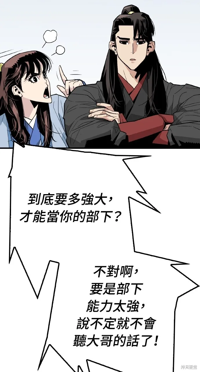 魔王的武林之路,第4話,第84张