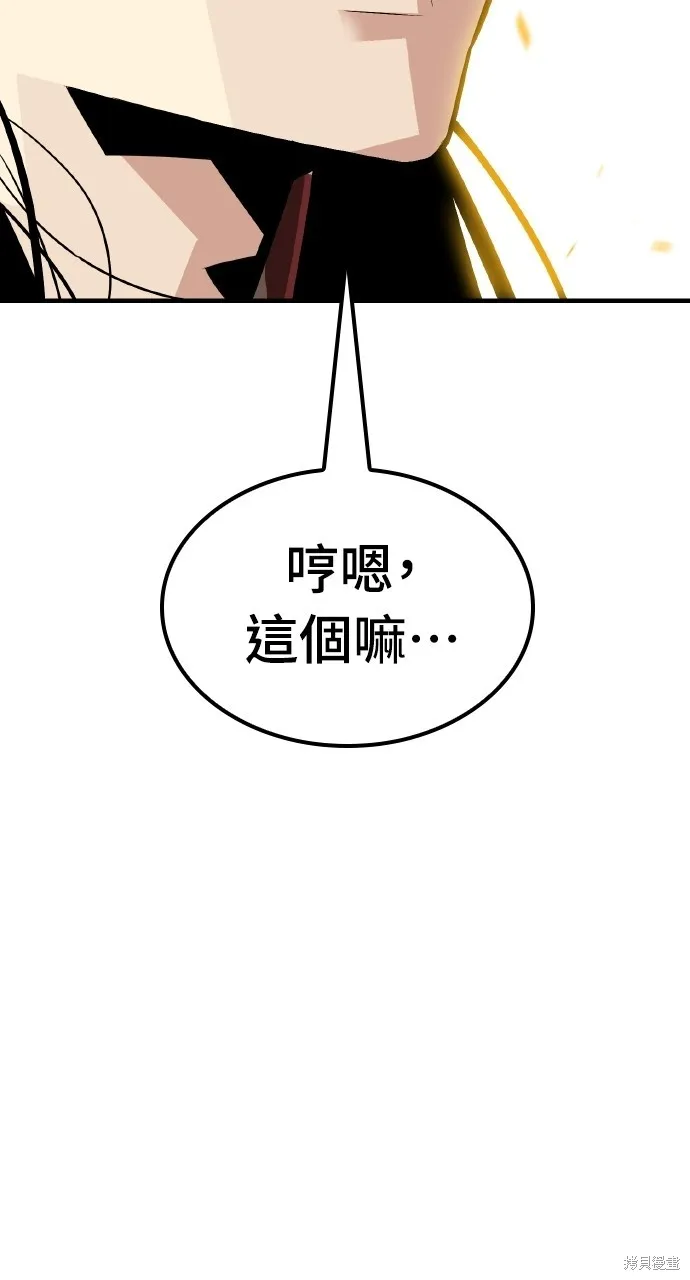 魔王的武林之路,第4話,第86张
