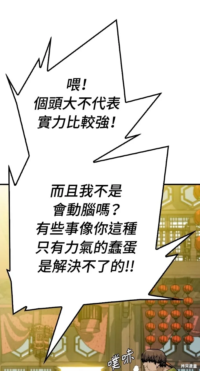 魔王的武林之路,第4話,第93张