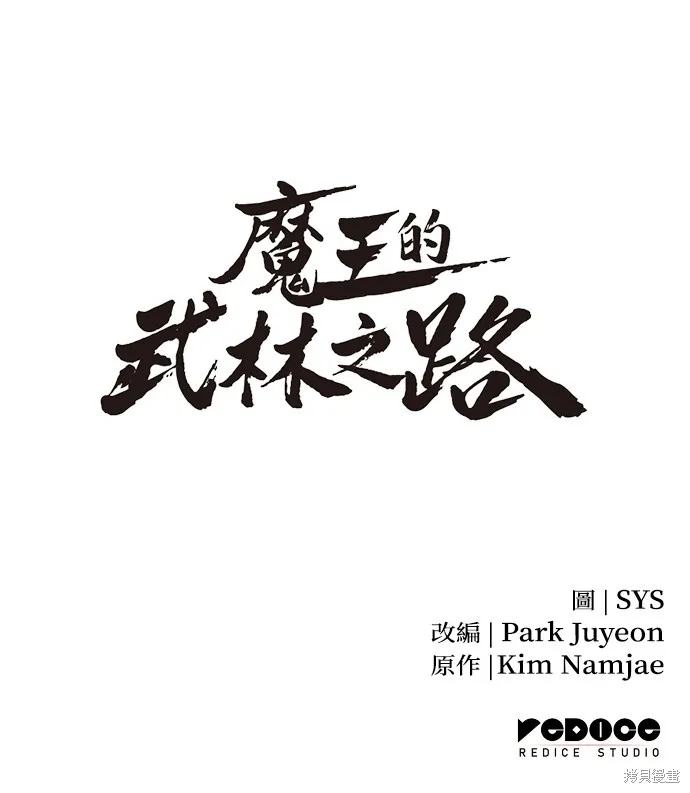 魔王的武林之路,第5話,第100张