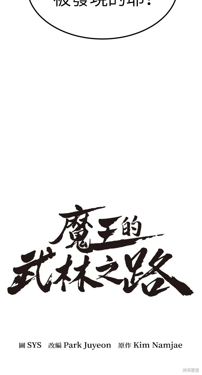 魔王的武林之路,第5話,第18张