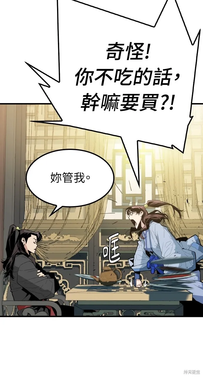魔王的武林之路,第5話,第39张