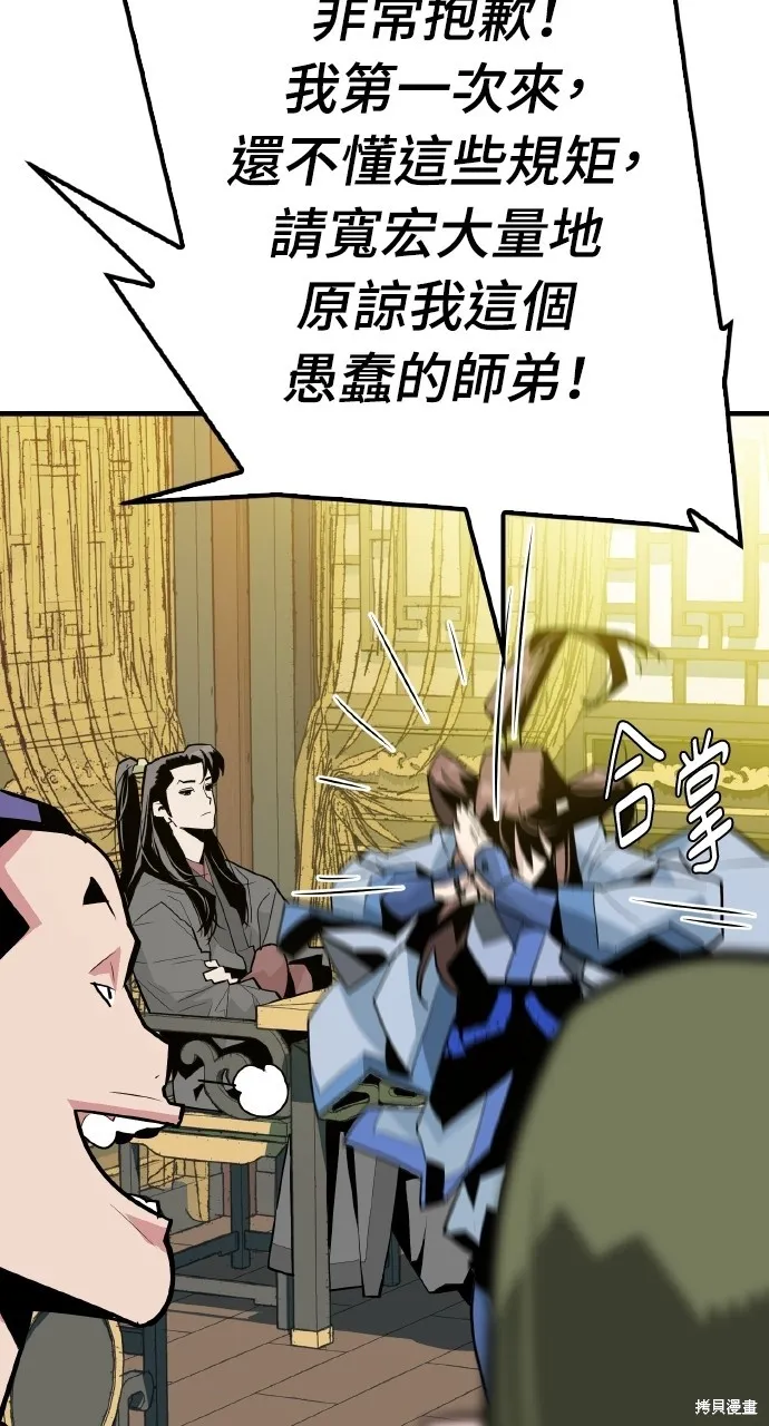 魔王的武林之路,第5話,第49张