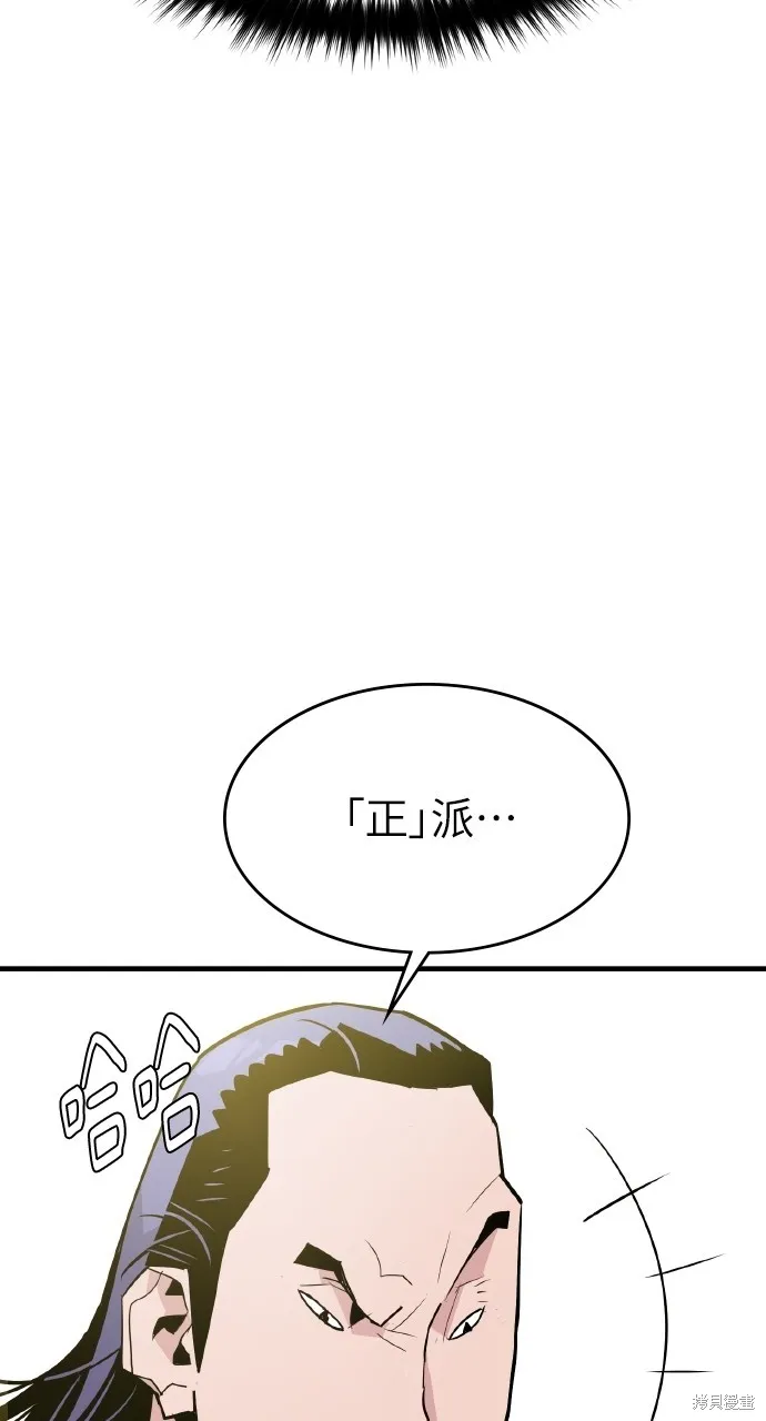 魔王的武林之路,第5話,第59张
