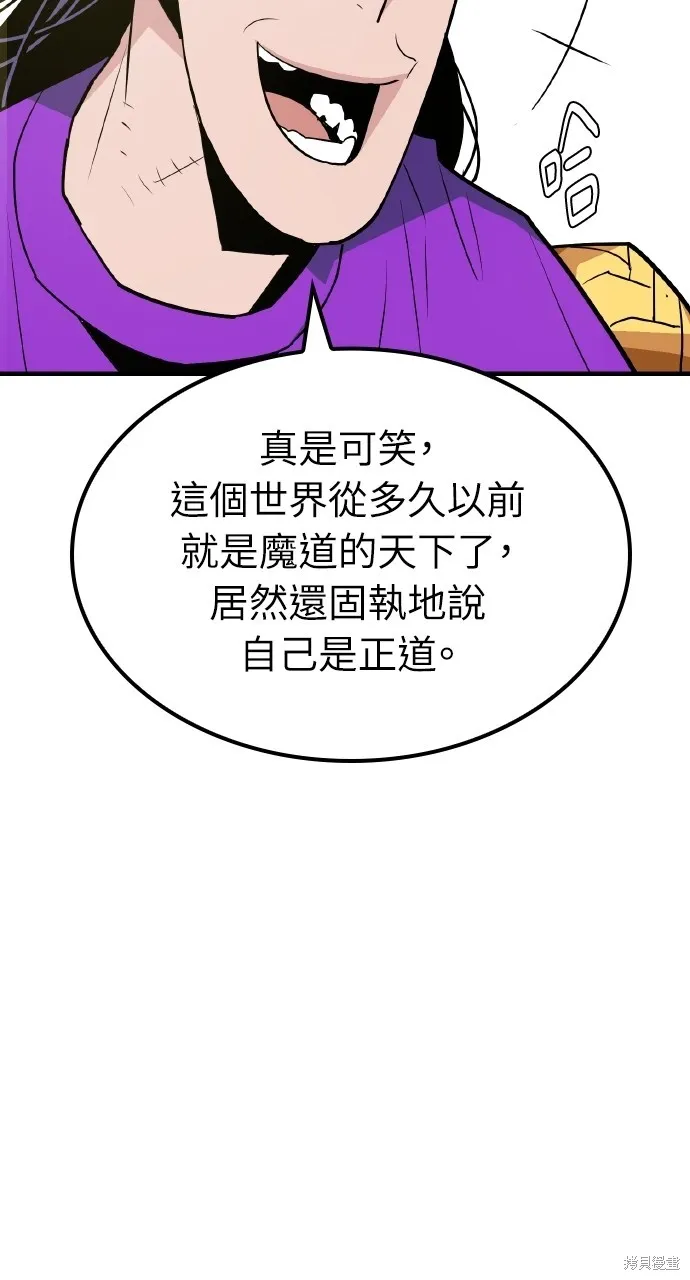 魔王的武林之路,第5話,第60张