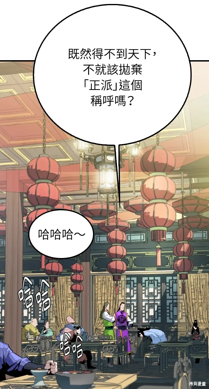 魔王的武林之路,第5話,第61张