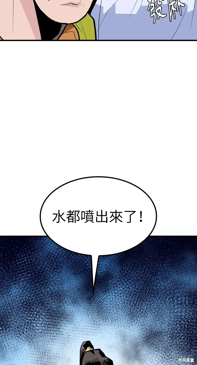 魔王的武林之路,第5話,第79张