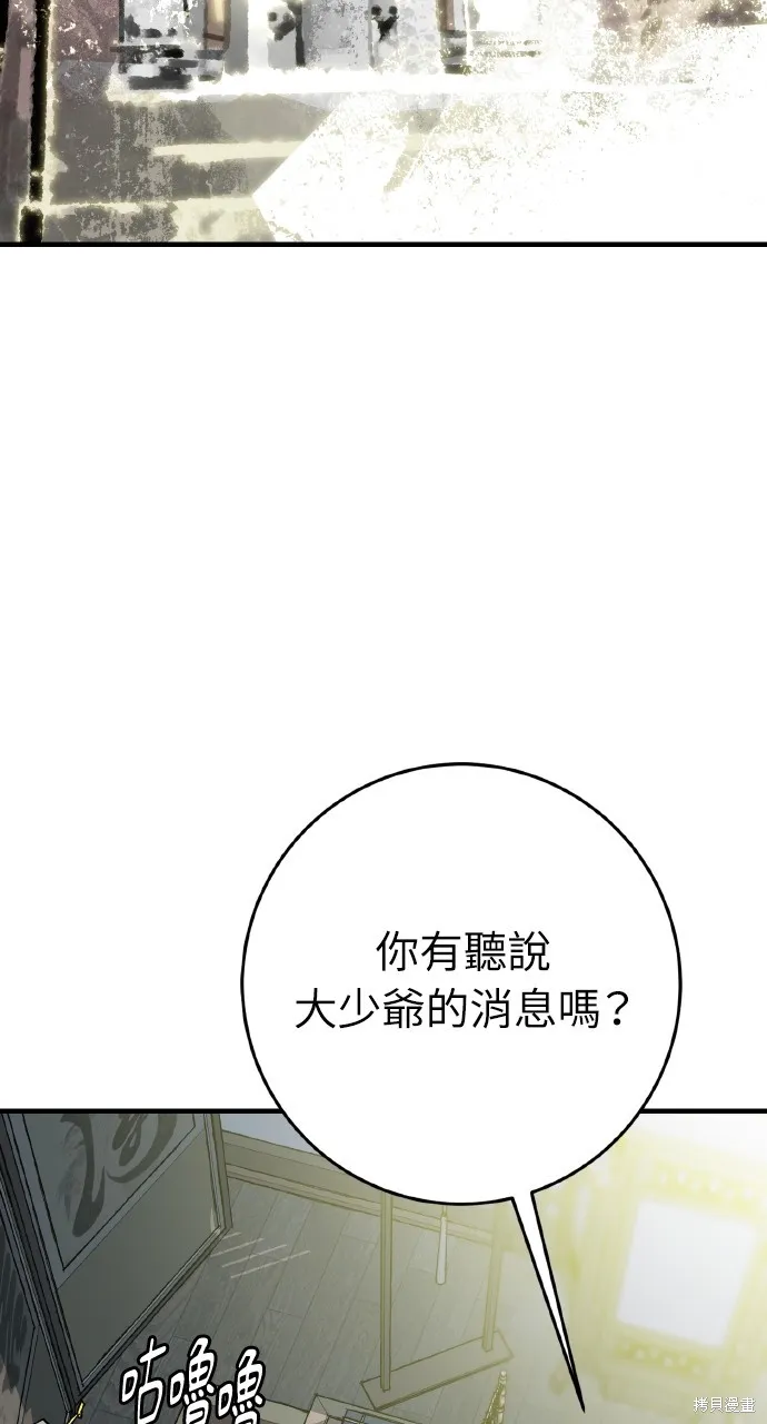 魔王的武林之路,第35話,第10张