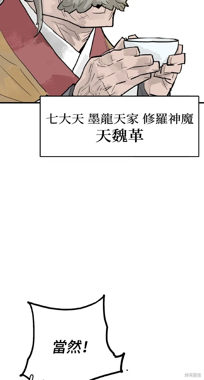 魔王的武林之路,第35話,第14张