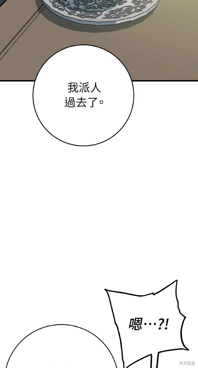 魔王的武林之路,第35話,第17张