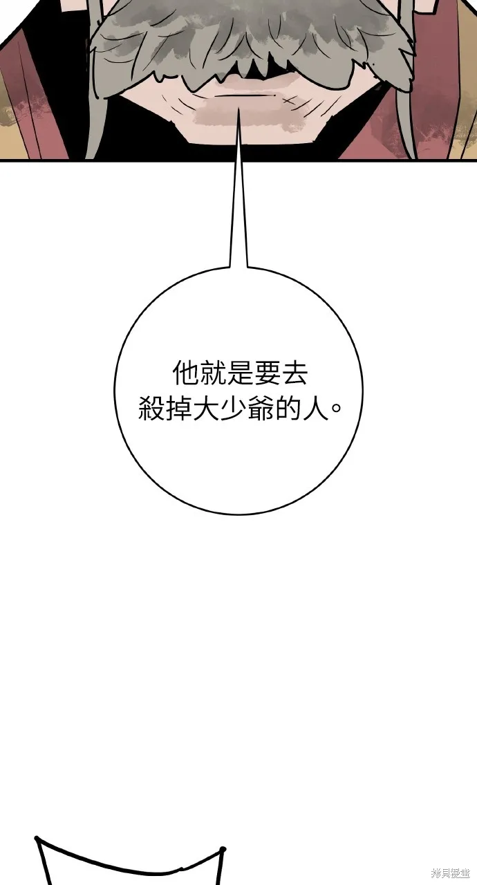 魔王的武林之路,第35話,第20张