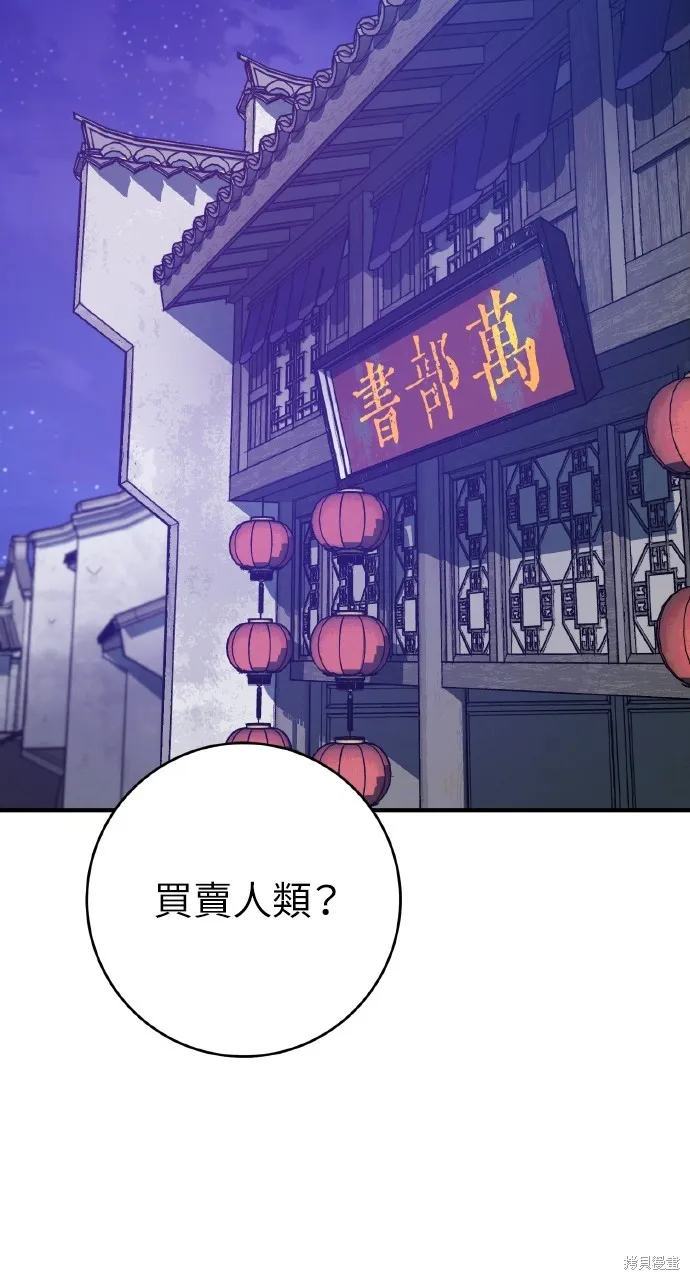 魔王的武林之路,第35話,第26张