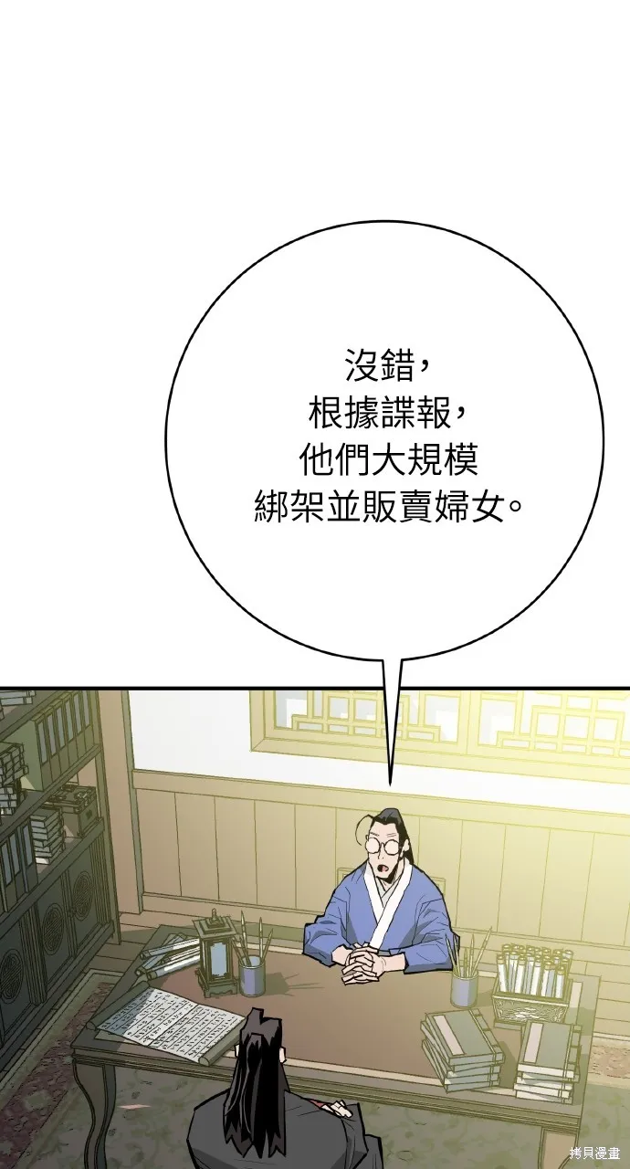 魔王的武林之路,第35話,第27张