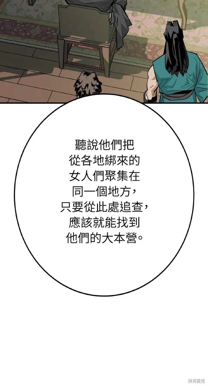 魔王的武林之路,第35話,第28张