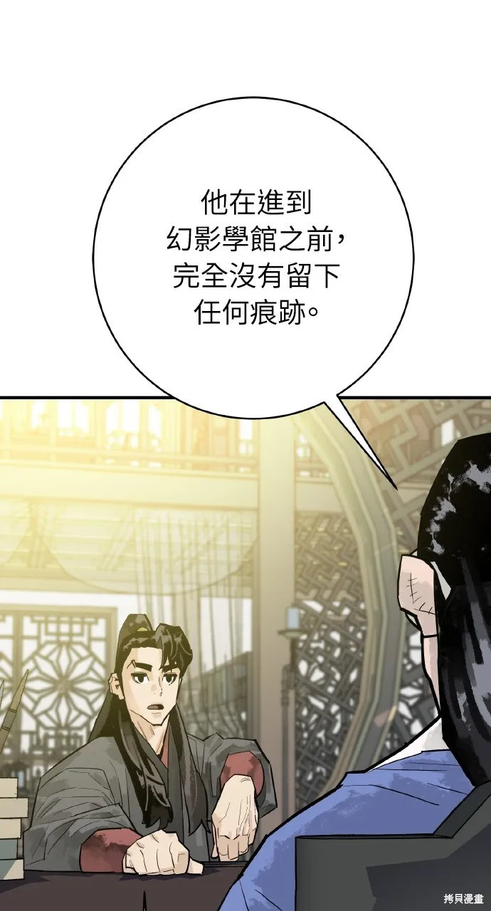魔王的武林之路,第35話,第36张