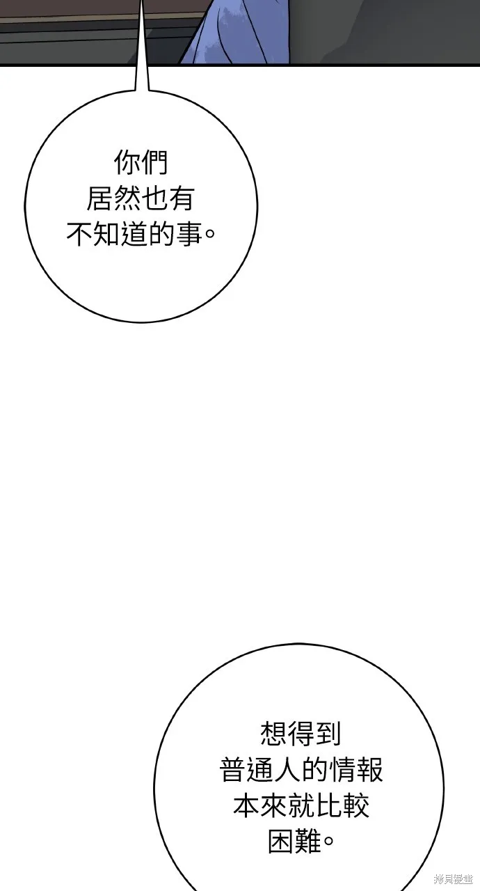 魔王的武林之路,第35話,第37张