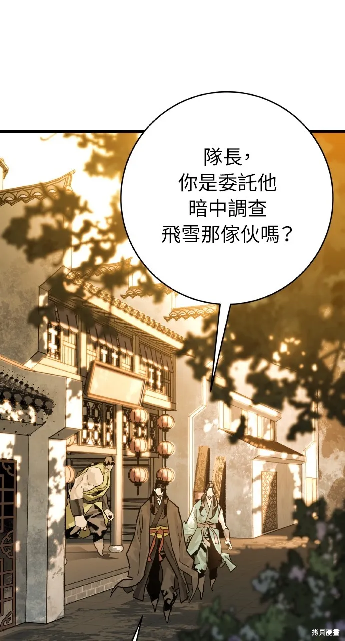 魔王的武林之路,第35話,第39张