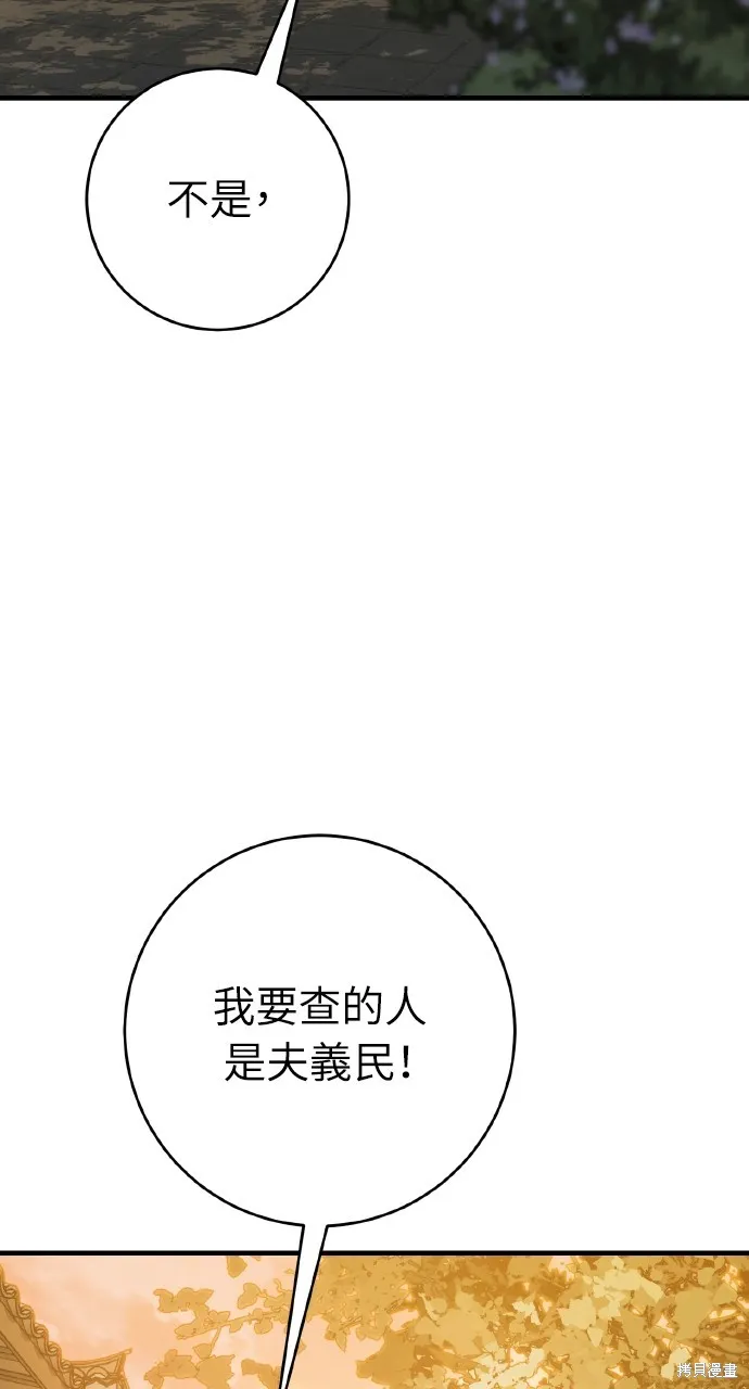 魔王的武林之路,第35話,第40张