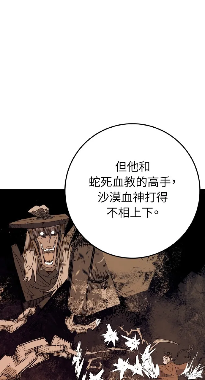 魔王的武林之路,第35話,第42张