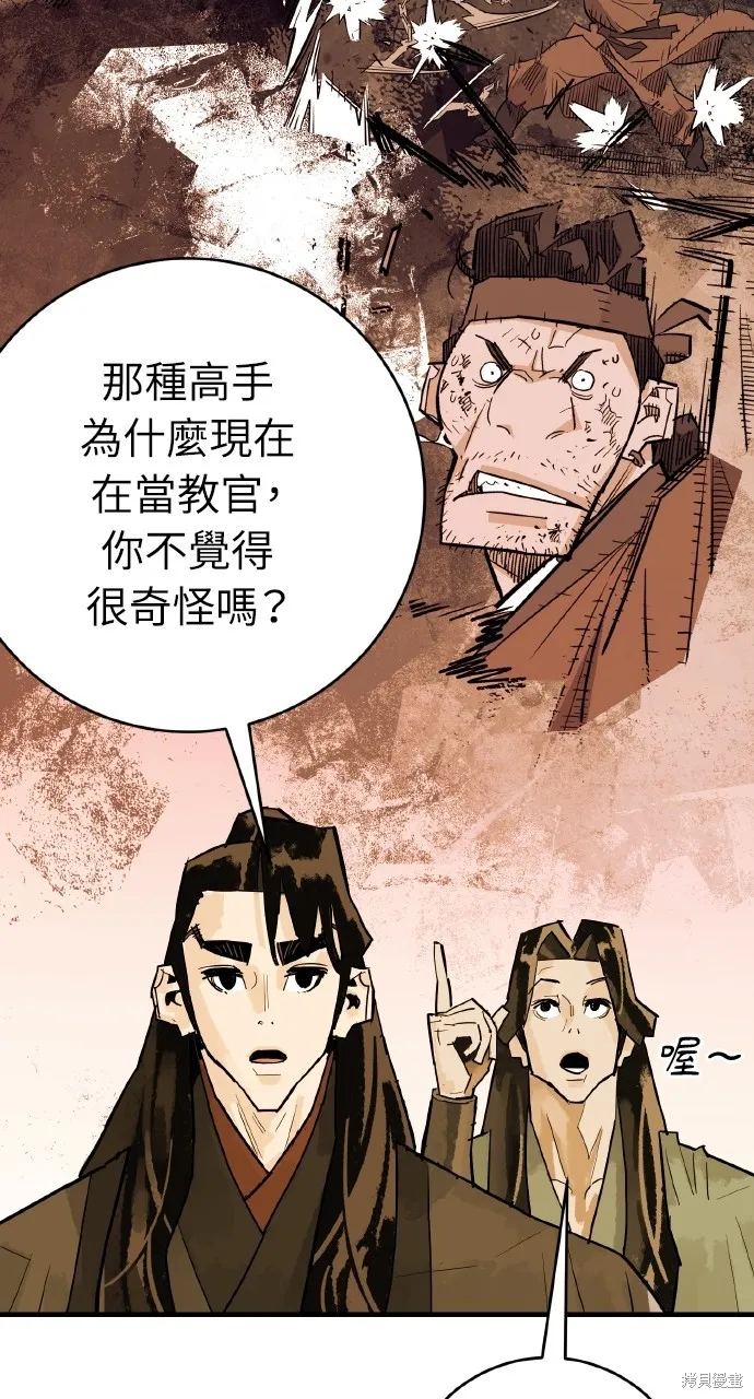 魔王的武林之路,第35話,第43张