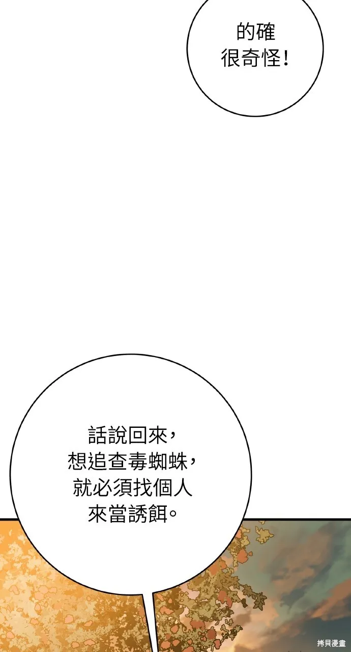 魔王的武林之路,第35話,第44张