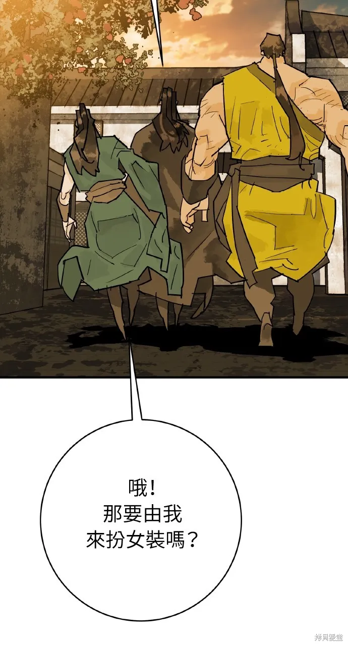 魔王的武林之路,第35話,第45张