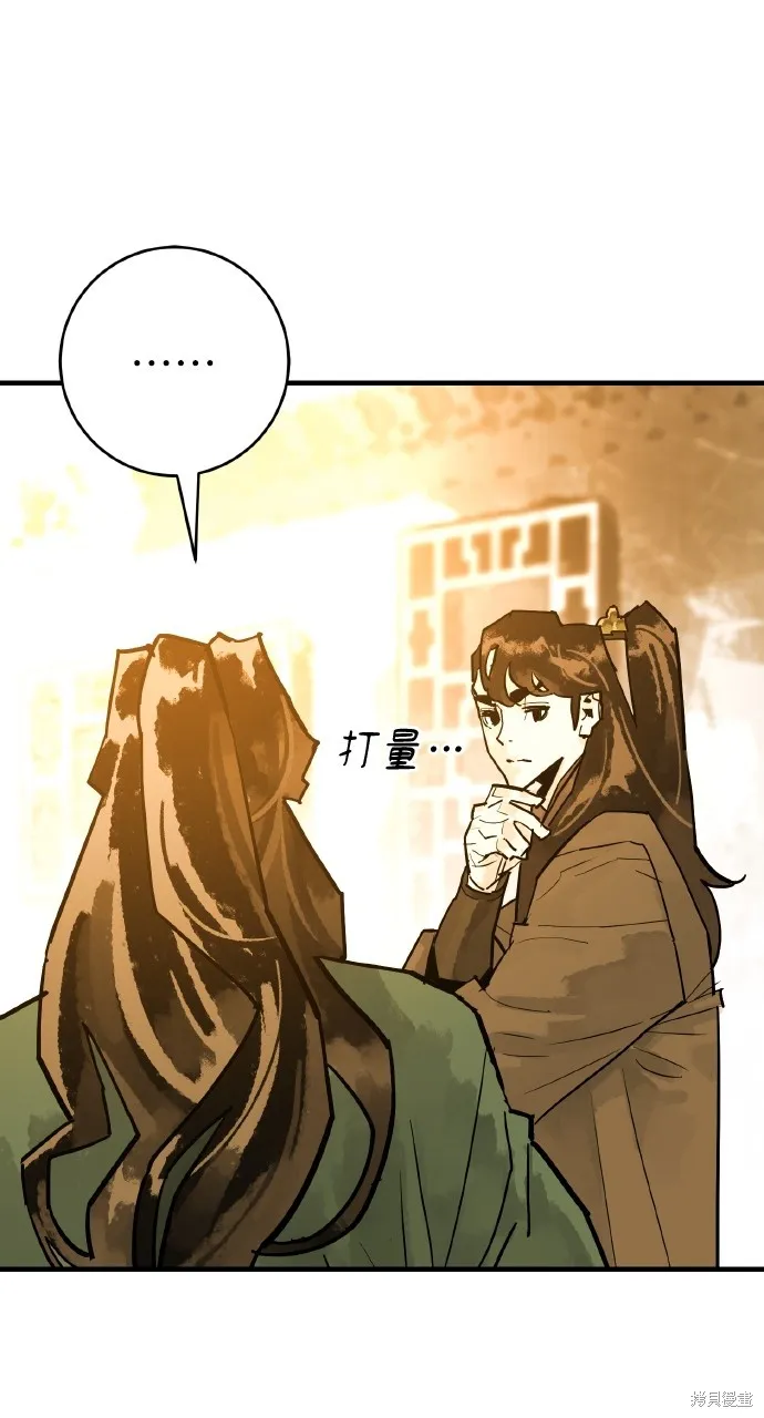 魔王的武林之路,第35話,第47张
