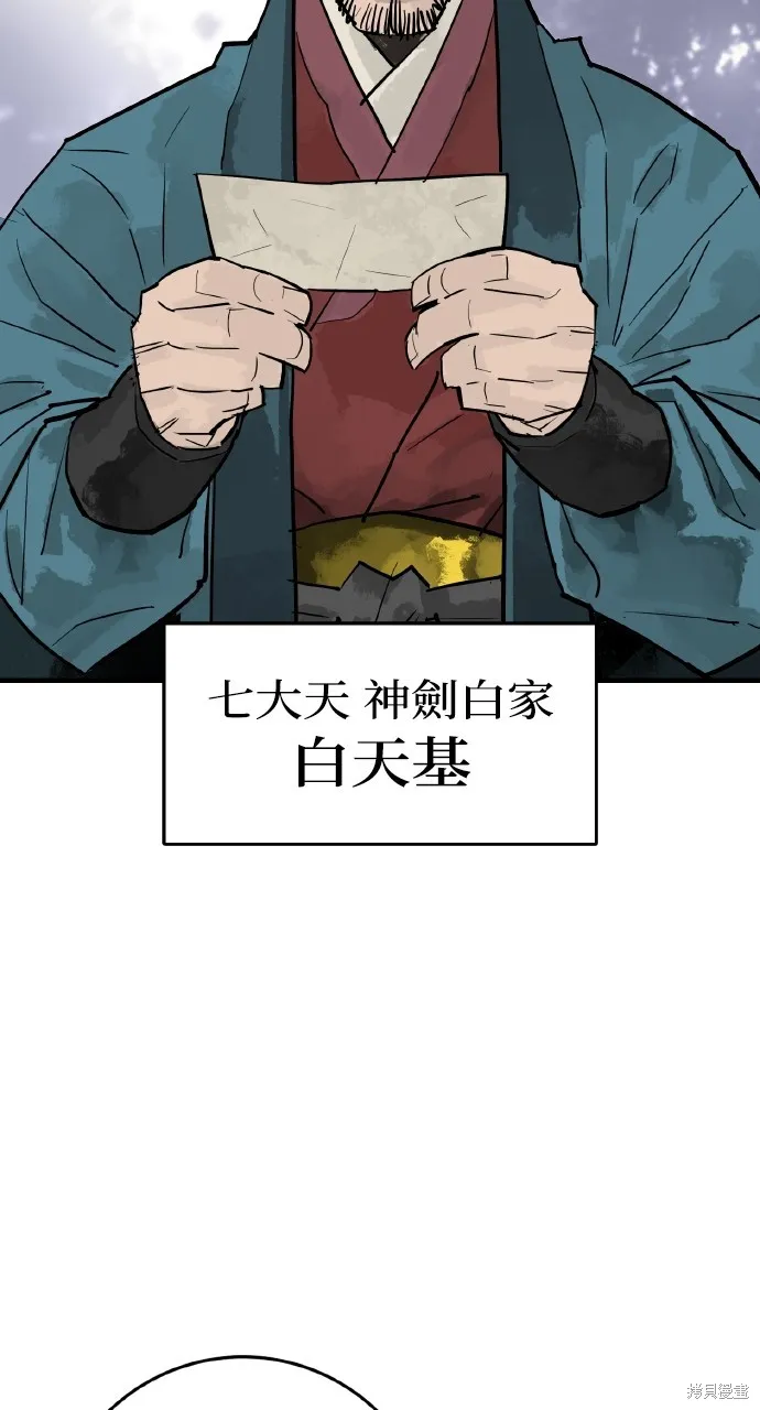 魔王的武林之路,第35話,第5张