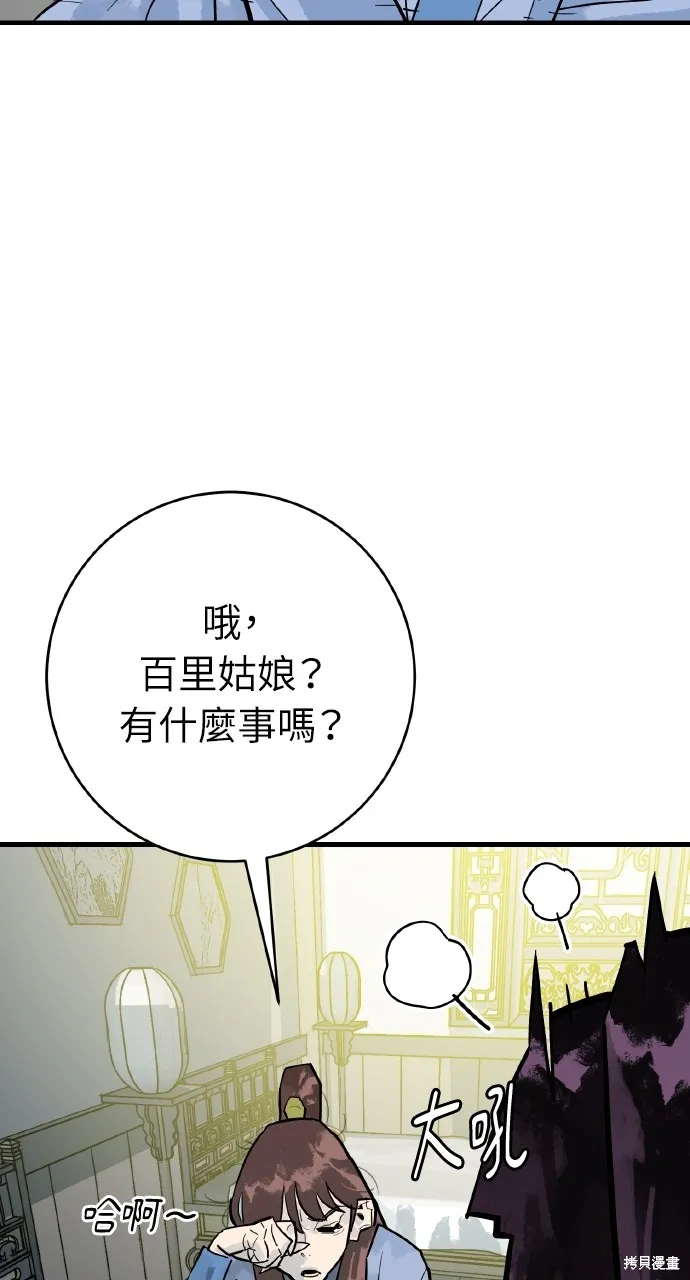 魔王的武林之路,第35話,第54张