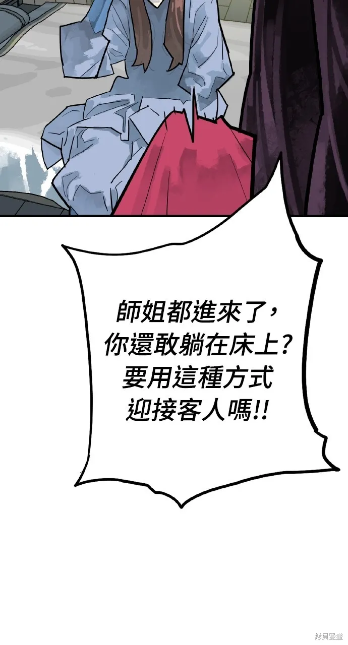 魔王的武林之路,第35話,第55张