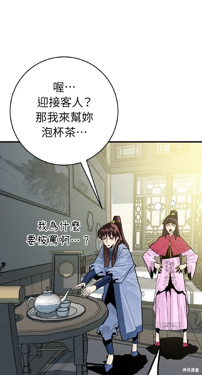 魔王的武林之路,第35話,第56张