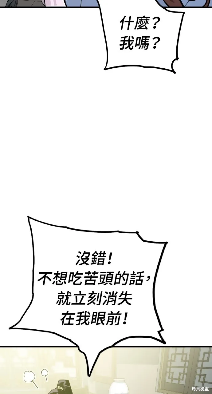 魔王的武林之路,第35話,第60张