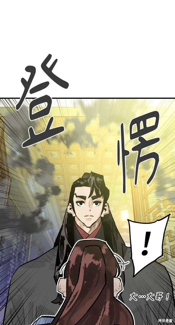 魔王的武林之路,第35話,第64张