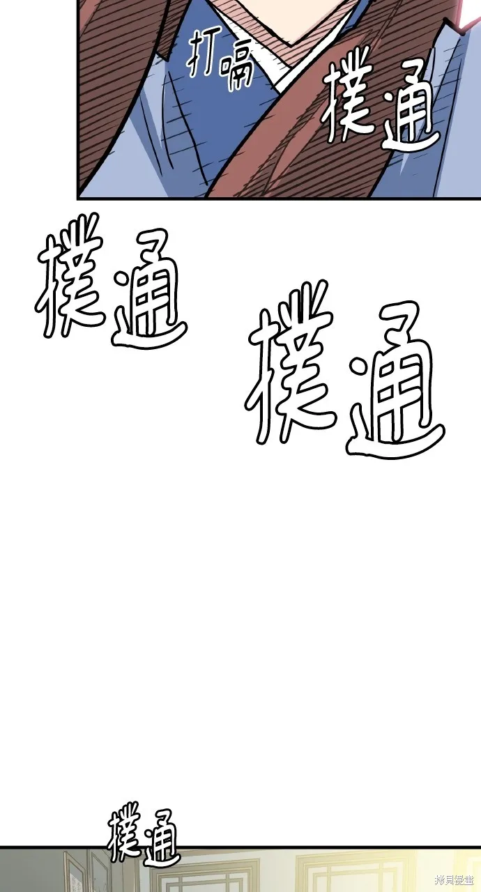 魔王的武林之路,第35話,第69张