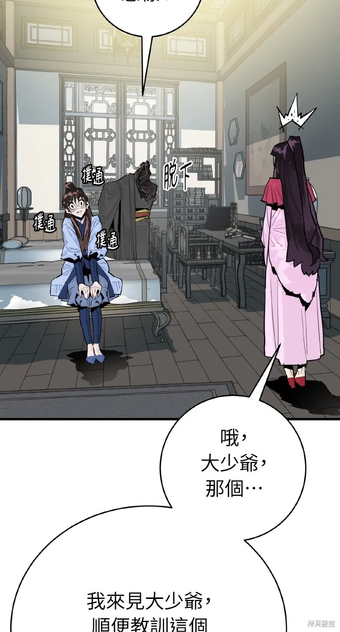 魔王的武林之路,第35話,第72张