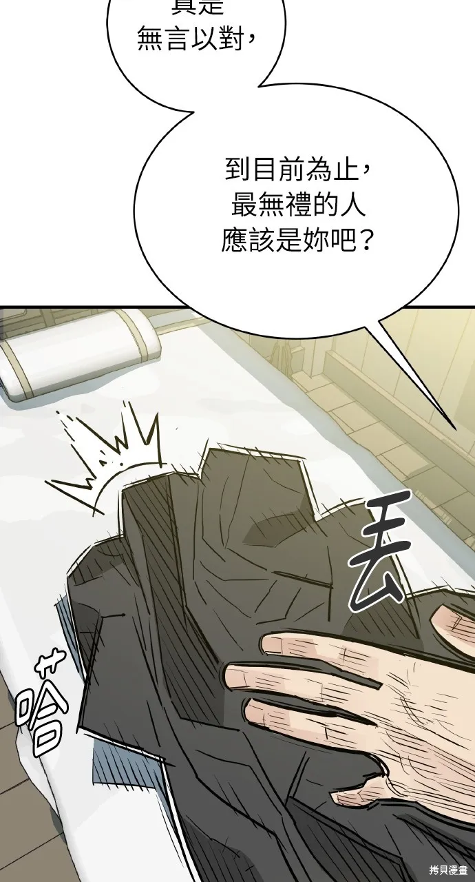 魔王的武林之路,第35話,第74张
